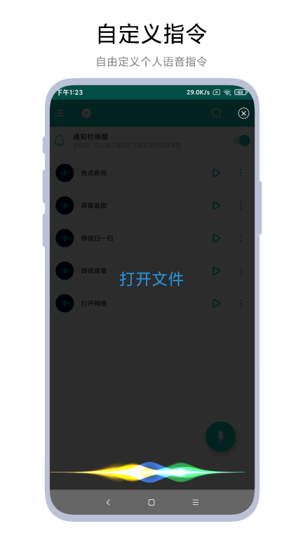 智能语音助手图1