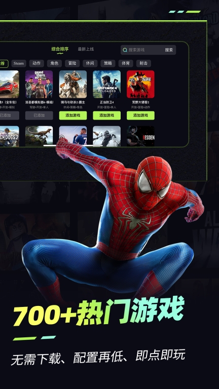乐享快游-免费云游戏图2