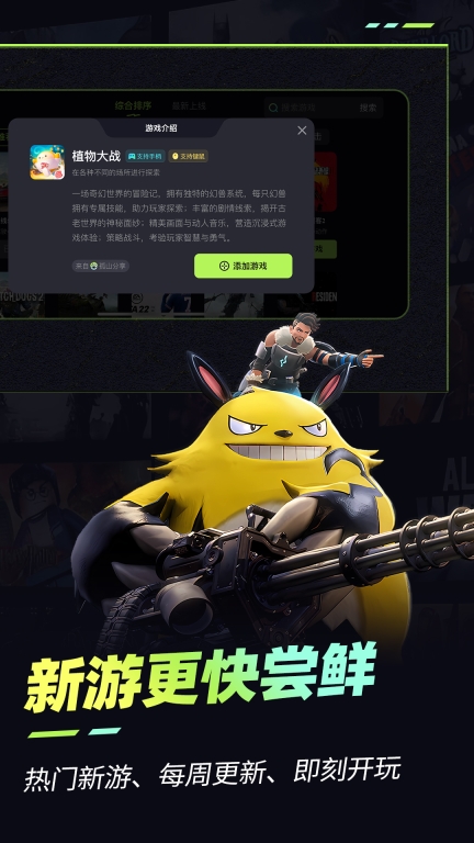 乐享快游-免费云游戏图4