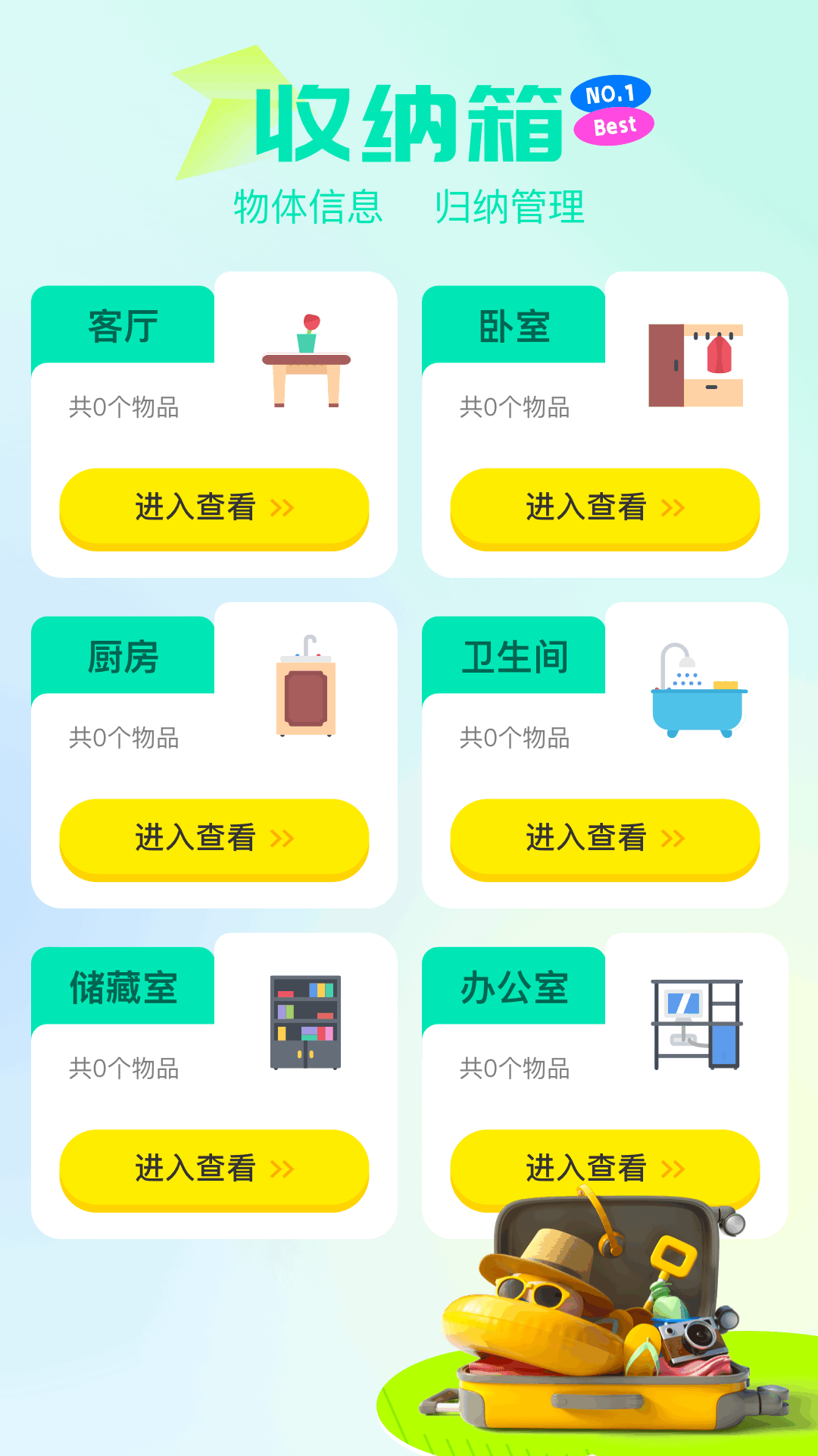 爱收纳图1