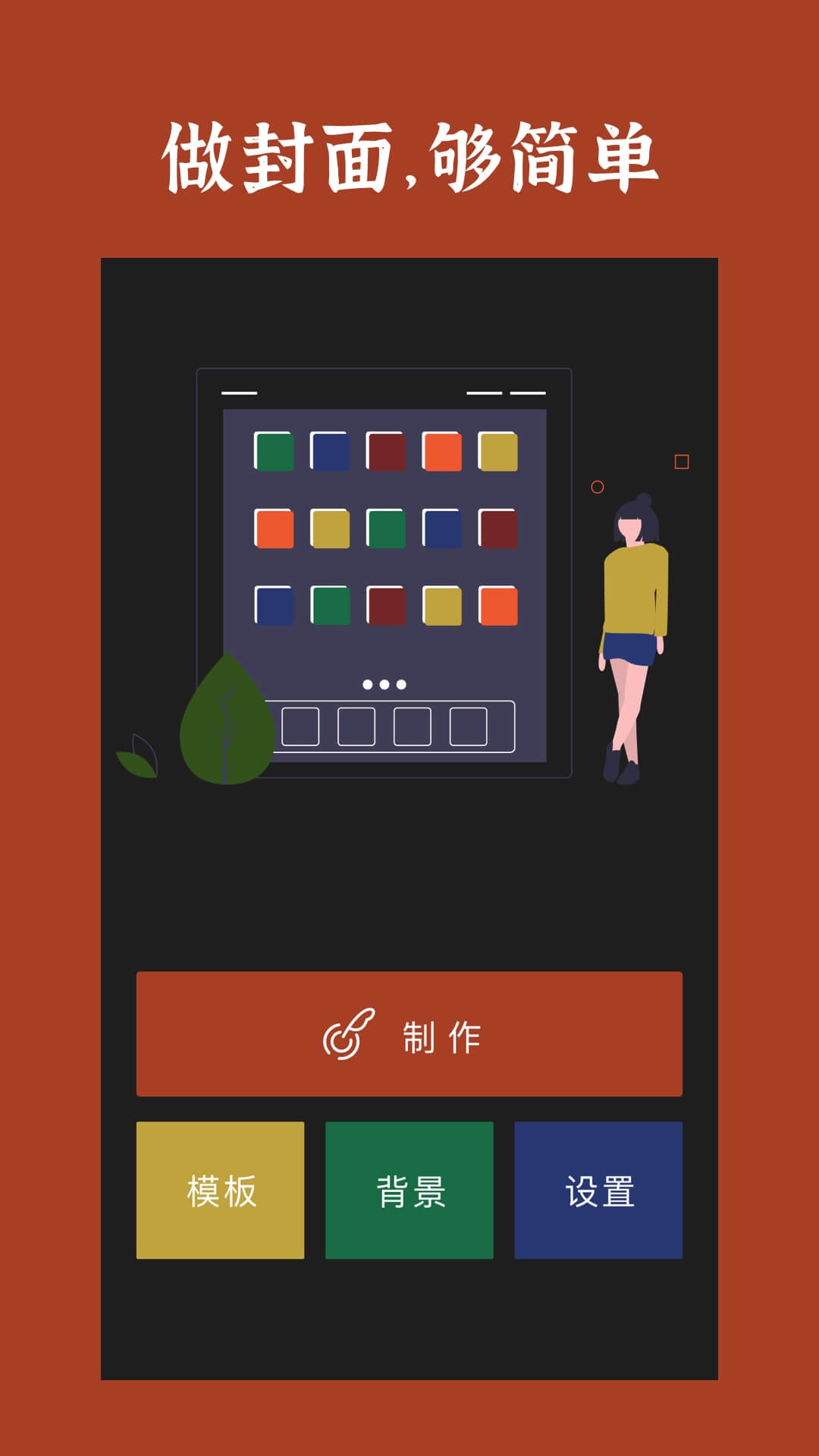 封面制作图1