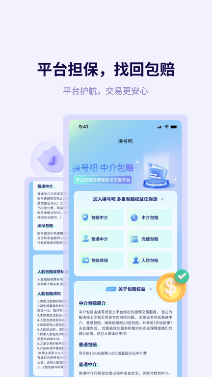 换号吧图3