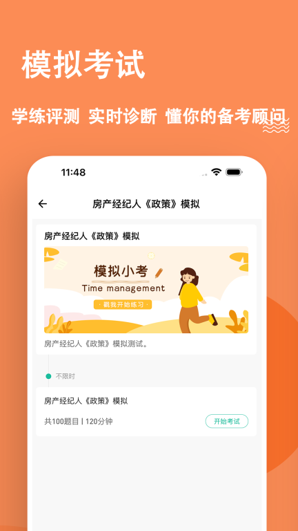 房地产经纪人练题狗-经纪人考试图4