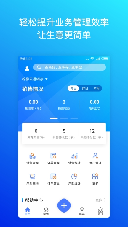柠檬云进销存图1