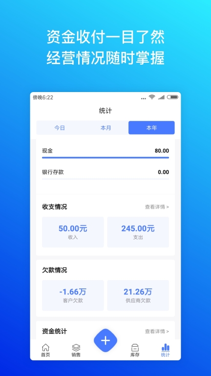 柠檬云进销存图4