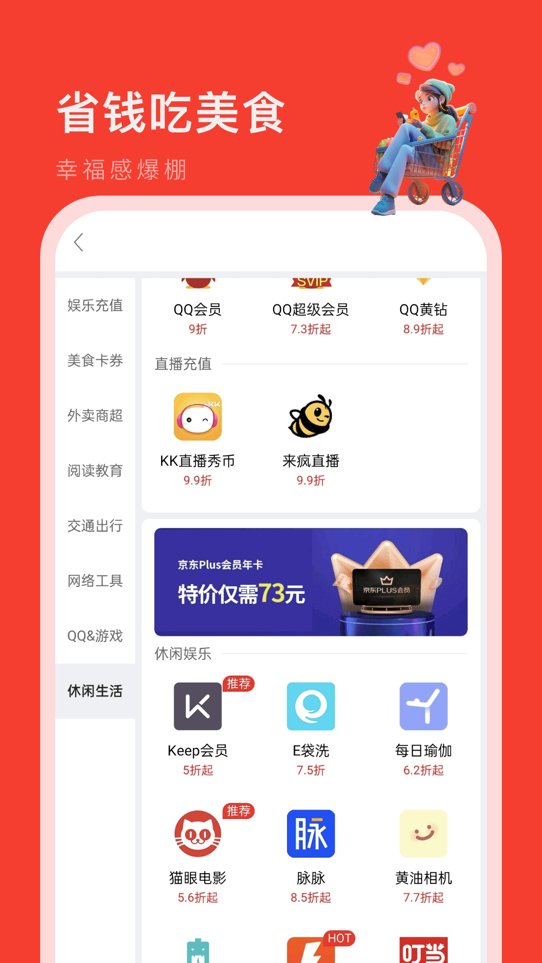省钱宝-优惠多多图4