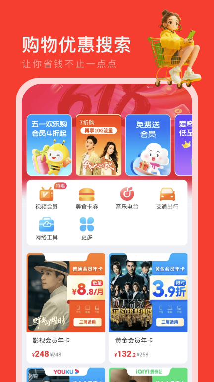 省钱宝-优惠多多图1