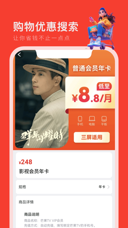 省钱宝-优惠多多图3