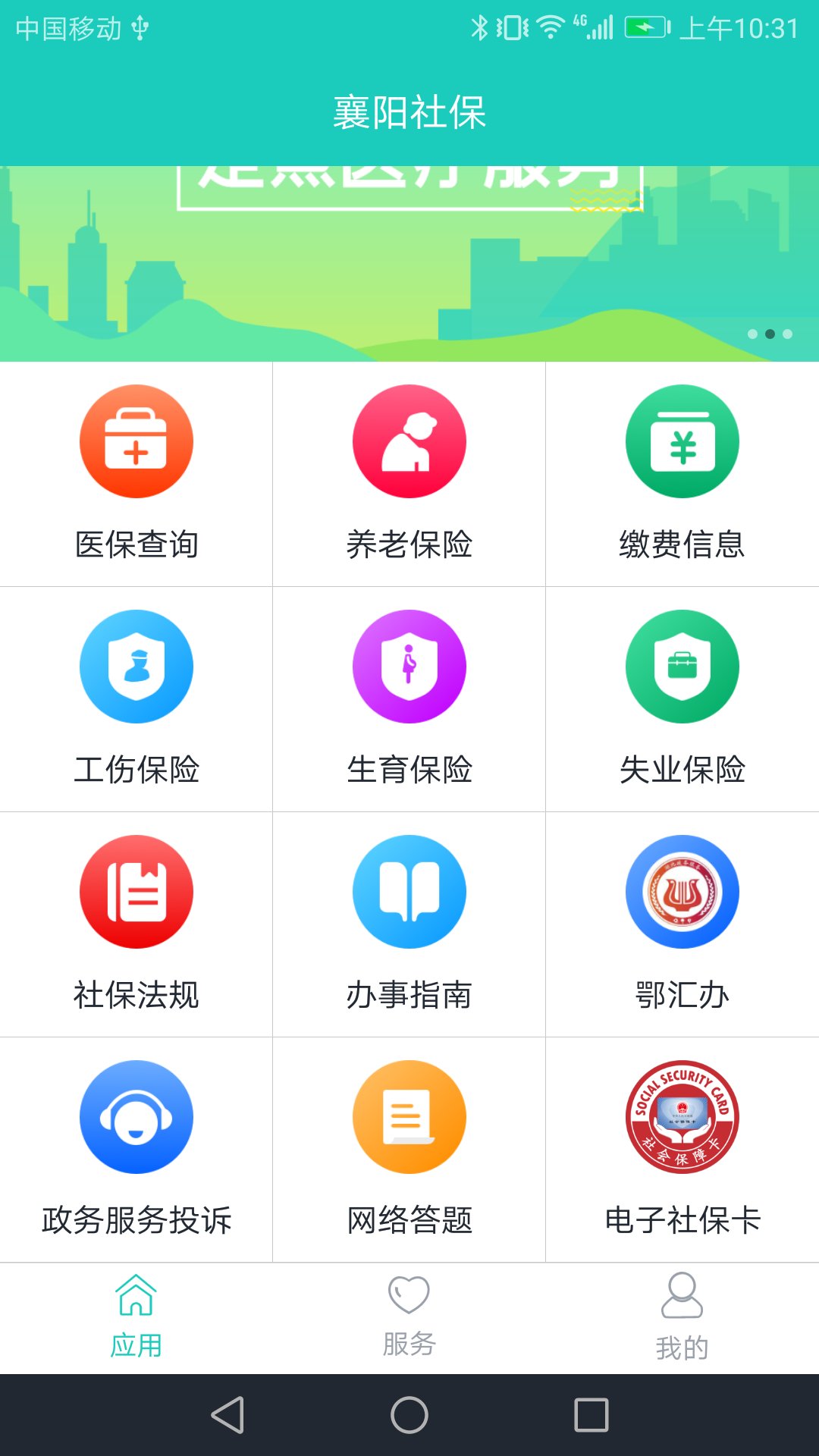 襄阳人社图1