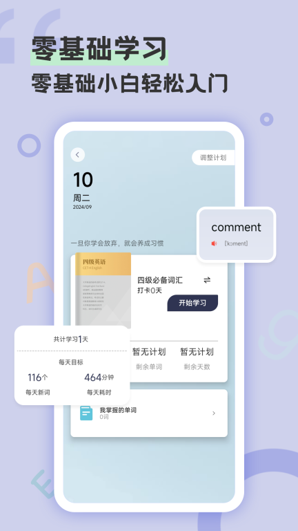 译学馆-语言学习图2