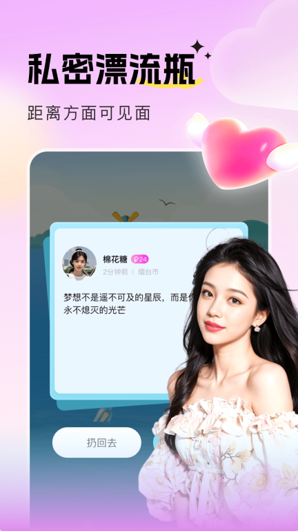 音麦漂流瓶-异性约会脱单图1