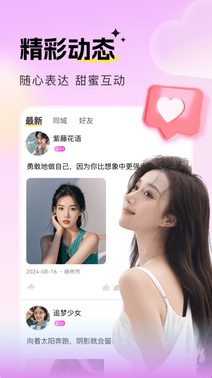 音麦漂流瓶-异性约会脱单图4