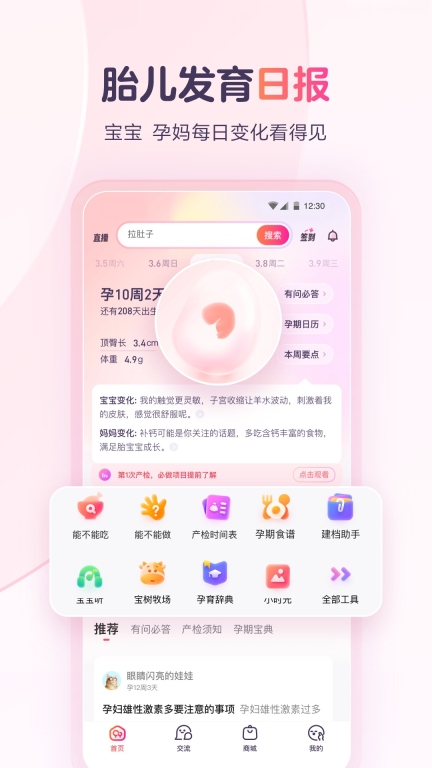 宝宝树孕育-备孕怀孕育儿管家图1