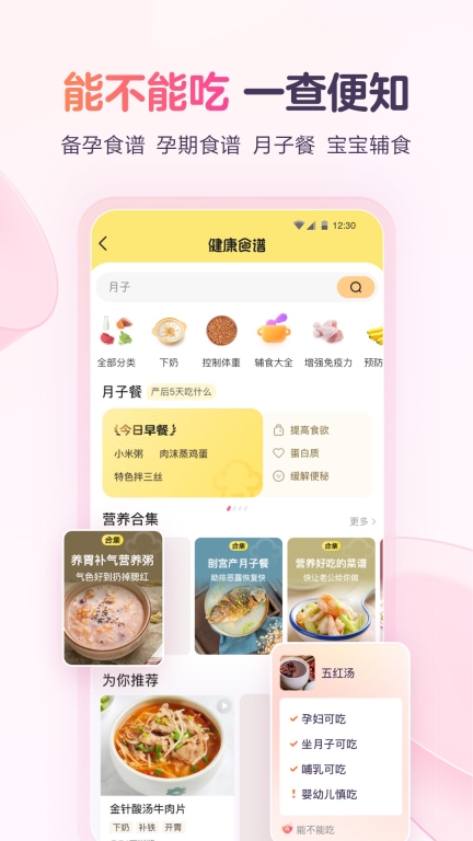 宝宝树孕育-备孕怀孕育儿管家图2