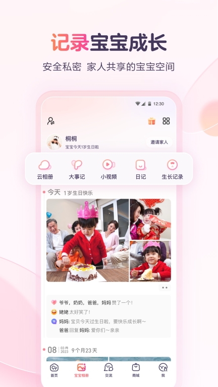 宝宝树孕育-备孕怀孕育儿管家图3
