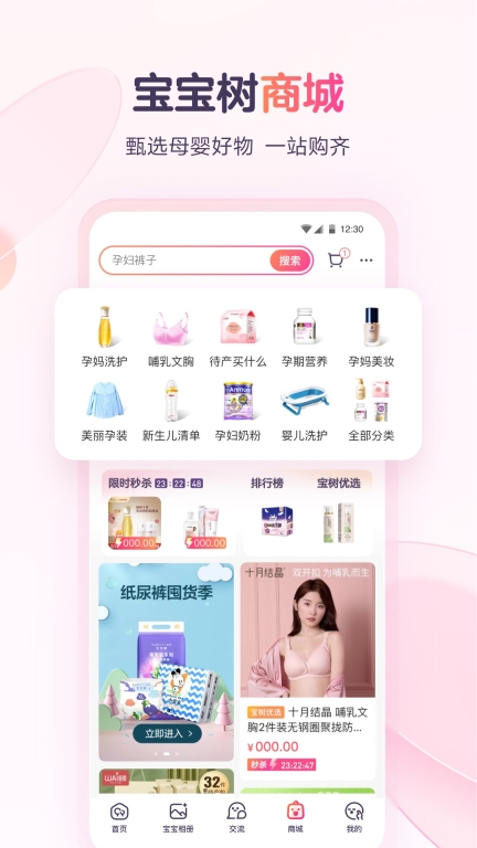 宝宝树孕育-备孕怀孕育儿管家图4
