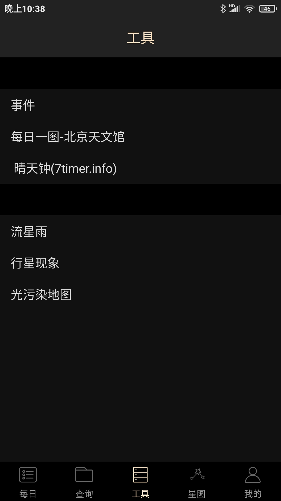 天文观星指南图3