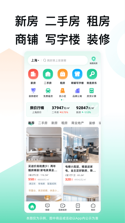 安居客-二手房新房租房图1