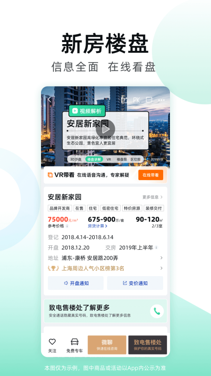安居客-二手房新房租房图2