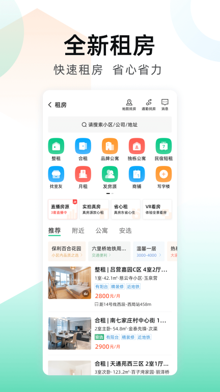 安居客-二手房新房租房图3