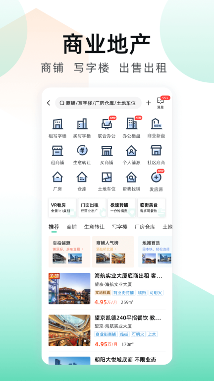 安居客-二手房新房租房图4