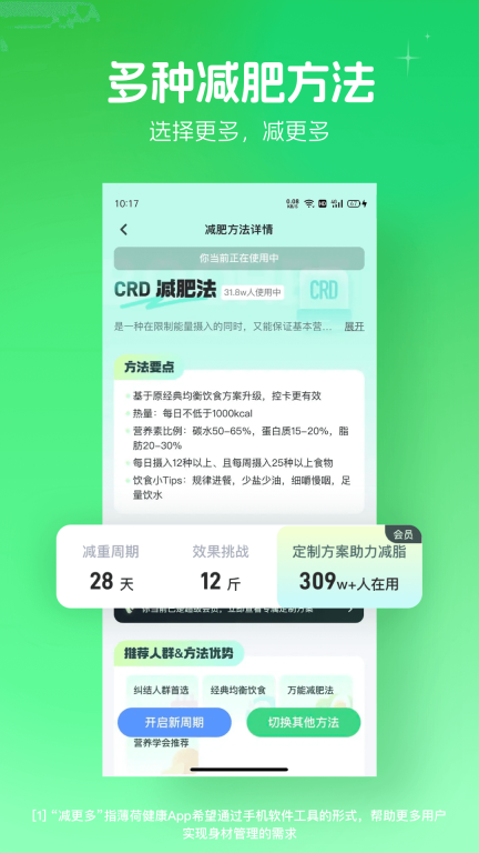 薄荷健康-减肥健身健康记录图1