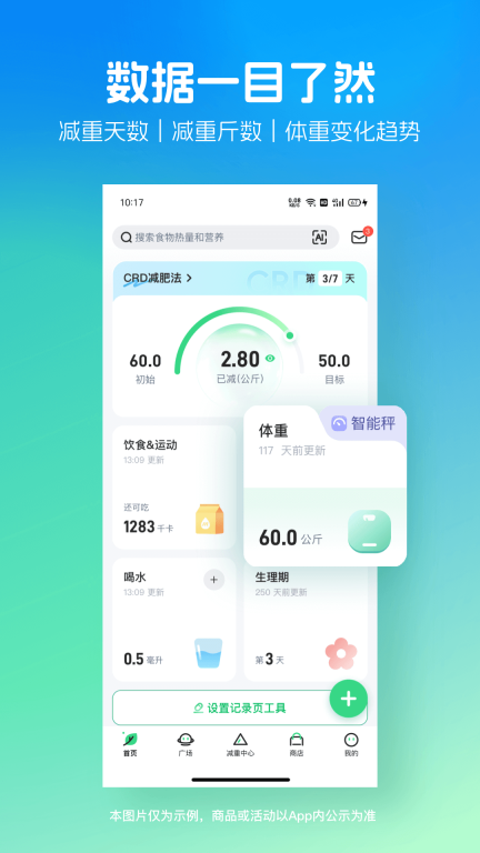 薄荷健康-减肥健身健康记录图2