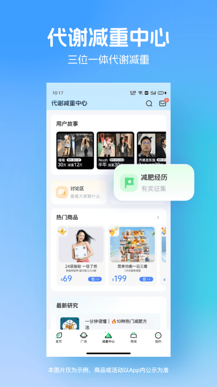 薄荷健康-减肥健身健康记录图4
