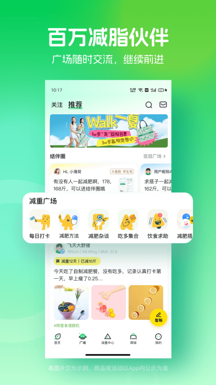 薄荷健康-减肥健身健康记录图5