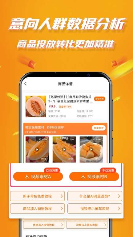 视频带货-视频带货赚佣金图2