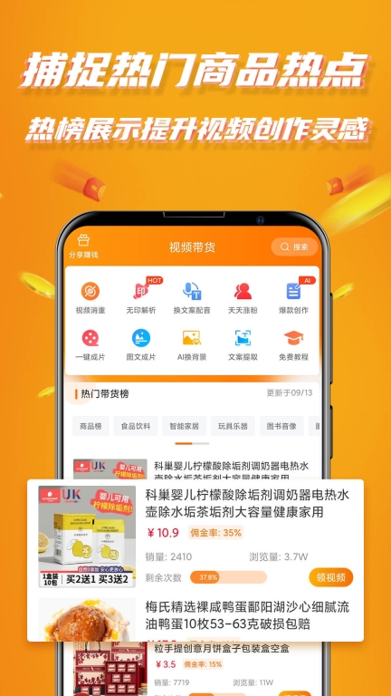 视频带货-视频带货赚佣金图1