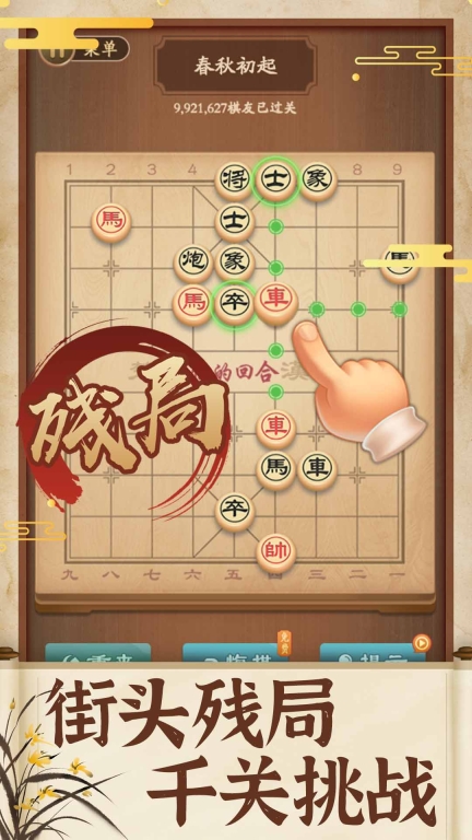 象棋高手图4