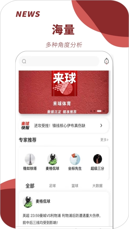 来球体育-足球篮球体育图1