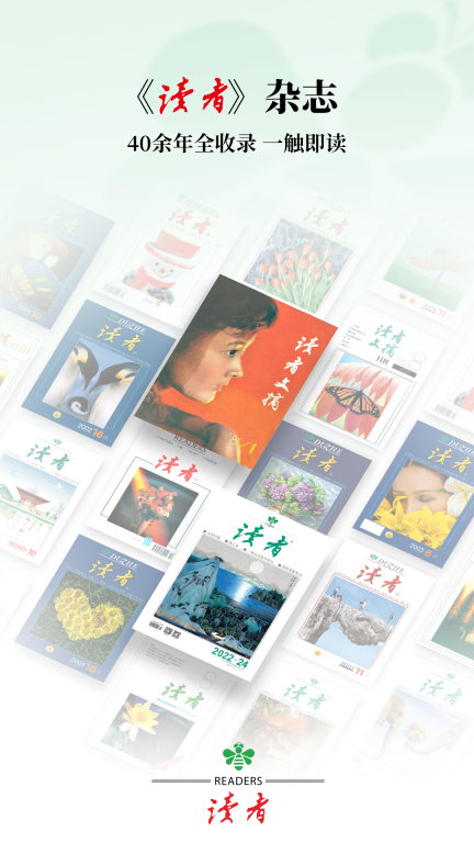 读者-读者数字杂志平台图1