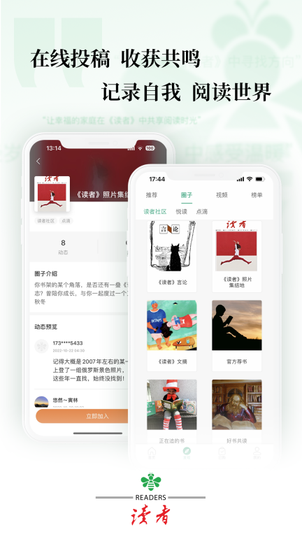 读者-读者数字杂志平台图2