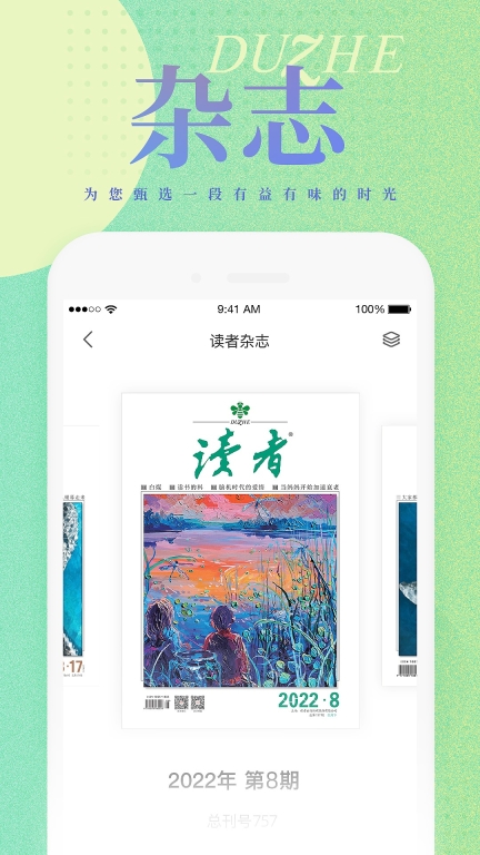 读者-读者数字杂志平台图3