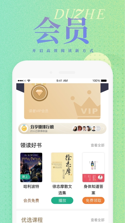 读者-读者数字杂志平台图4