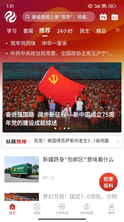 丝路视听图1
