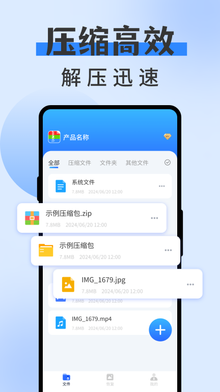 zip解压缩专家图1