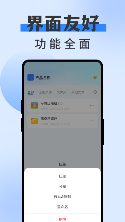 zip解压缩专家图4