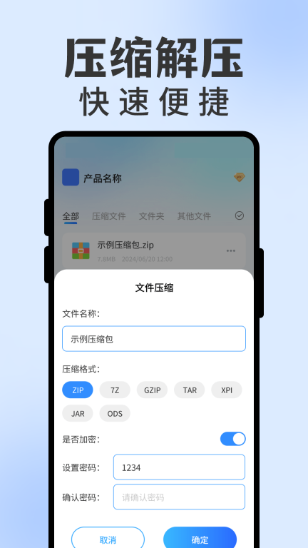 zip解压缩专家图3