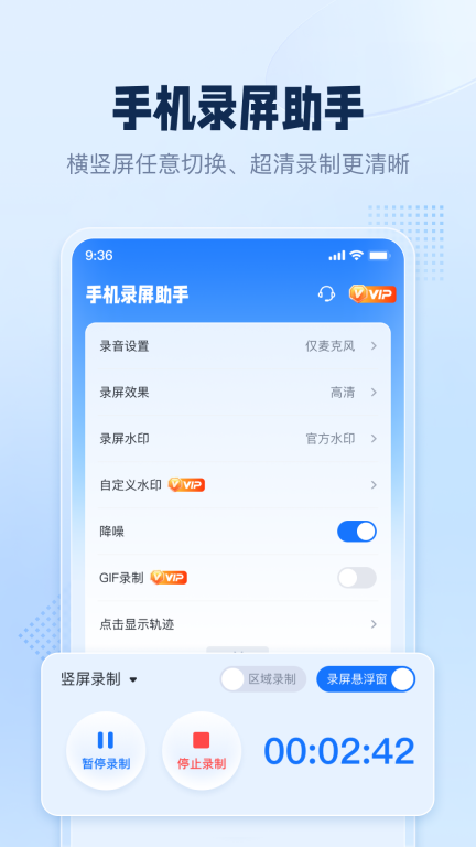 手机录屏助手-一键智能录屏图1