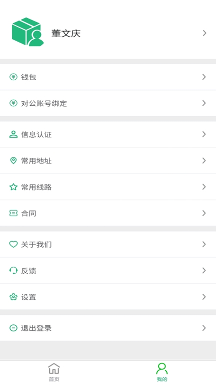 货车慧货主图2