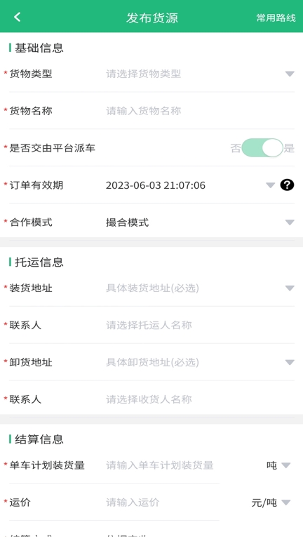货车慧货主图3