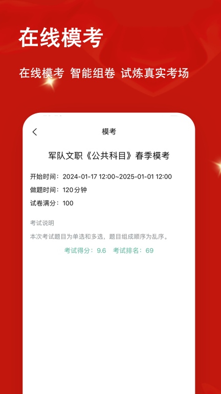 军队文职题小宝-军队文职备考题库图4