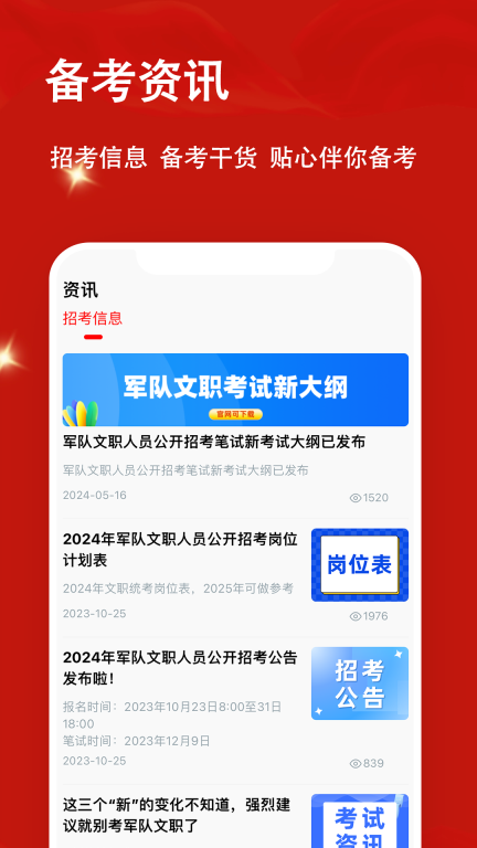 军队文职题小宝-军队文职备考题库图5