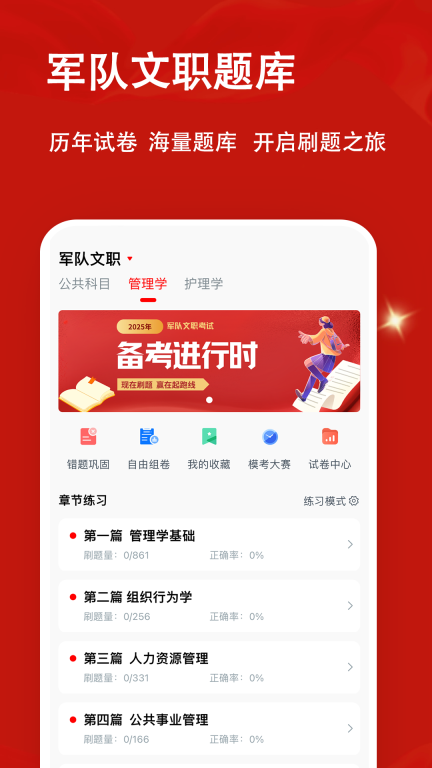 军队文职题小宝-军队文职备考题库图1