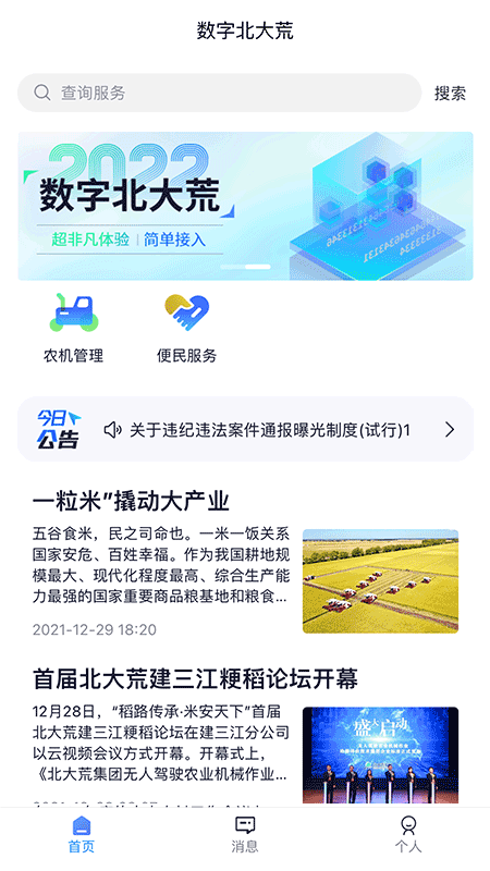 数字北大荒图1