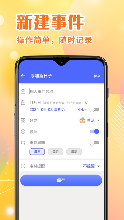 倒数日记-倒计时纪念日图1