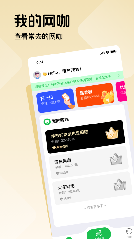 趣网咖-网吧上网扫码上机图2